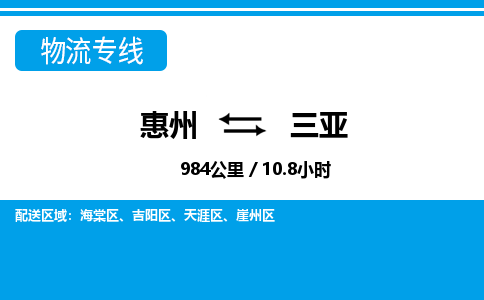 惠州到三亞海棠區物流公司